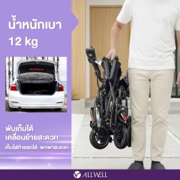 รีวิว ALLWELL รถเข็นไฟฟ้า วีลแชร์ไฟฟ้า รุ่น MoveAir รถเข็นไฟฟ้าน้ำหนักเบา พับเก็บง่าย