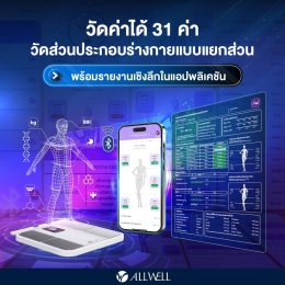 รีวิว ALLWELL เครื่องชั่งน้ำหนักอัจฉริยะ วัดไขมัน วัดได้ 31 ค่า รุ่น BODYA-PRO 8 อิเล็กโทรด เชื่อมแอพได้