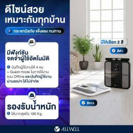 รีวิว ALLWELL เครื่องชั่งน้ำหนักอัจฉริยะ วัดไขมัน วัดได้ 31 ค่า รุ่น BODYA-PRO 8 อิเล็กโทรด เชื่อมแอพได้