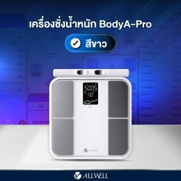 รีวิว ALLWELL เครื่องชั่งน้ำหนักอัจฉริยะ วัดไขมัน วัดได้ 31 ค่า รุ่น BODYA-PRO 8 อิเล็กโทรด เชื่อมแอพได้