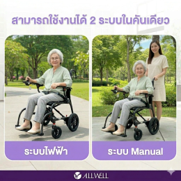 รีวิว ALLWELL รถเข็นไฟฟ้า วีลแชร์ไฟฟ้า รุ่น MoveAir รถเข็นไฟฟ้าน้ำหนักเบา พับเก็บง่าย