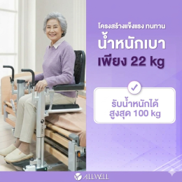 บอกลาปวดหลัง! รีวิว ALLWELL MOVEEZY-P ตัวช่วยเคลื่อนย้ายผู้สูงอายุที่ "คนดูแล" และ "คนป่วย" เลิฟที่สุด!