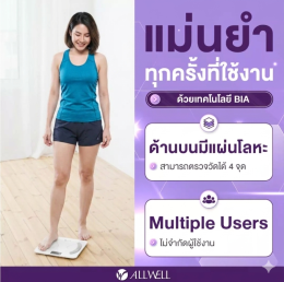 รีวิว ALLWELL เครื่องชั่งน้ำหนักวัดไขมันและดัชนีมวลกาย เชื่อมแอพได้ วัดได้ 20 ค่า รุ่น BodyA-X Fit มีให้เลือก 2 สี