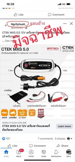 CTEK 1500 บาท