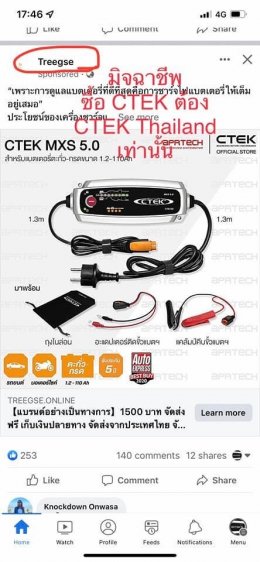 CTEK 1500 บาท