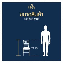 พวงหรีดเก้าอี้ Chavari - Purple (S)