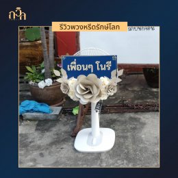 พวงหรีดพัดลม 16 นิ้ว HATARI