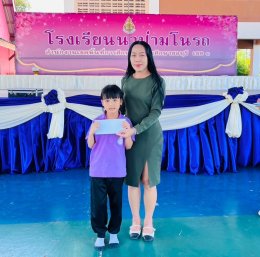 ขอบพระคุณ...คุณครูสุทธินันท์ แสงพรู