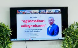 สพป.ชลบุรี เขต 1 พบเพื่อนครู