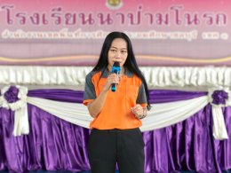 กิจกรรมค่ายคุณธรรม เด็กดีวิถีน่ารัก
