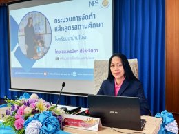 เป็นวิทยากรในการอบรมเชิงปฏิบัติการขับเคลื่อนการใช้หลักสูตรการศึกษาปฐมวัย พุทธศักราช 2568 สำหรับเด็กอายุ 3-6 ปี และหลักสูตรการศึกษาประถมศึกษาตอนต้น (ชั้น ป.1-ป.3) พุทธศักราช 2568