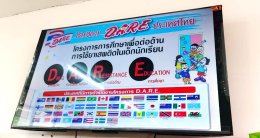 ครู D.A.R.E สอนนักเรียนชั้น ป.5