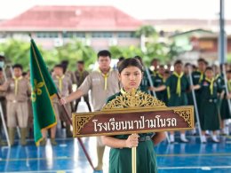 พิธีทบทวนคำปฏิญาณ วันคล้ายวันสถาปนาคณะลูกเสือแห่งชาติ