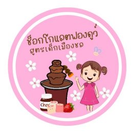 ออกแบบโลโก้