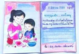  "พวงกุญแจรัก...จากใจหนู" มอบให้ "แม่"