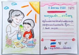  "พวงกุญแจรัก...จากใจหนู" มอบให้ "แม่"