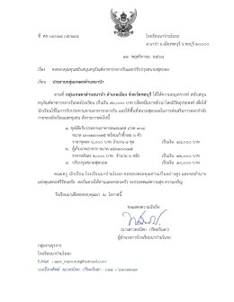 ขอบพระคุณ กลุ่มเกษตรกรทำนานาป่า