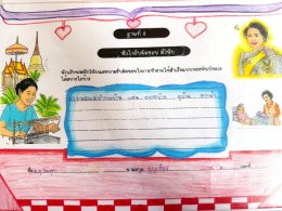  ฐานที่ 4 หัวใจเพียรพยายาม - วินัยดี มีความรับผิดชอบ