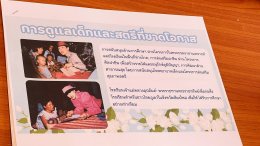 ฐานที่ 3 หัวใจแห่งการให้ - เมตตา เกื้อกูล เพื่อสังคม