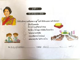  ฐานที่ 4 หัวใจเพียรพยายาม - วินัยดี มีความรับผิดชอบ