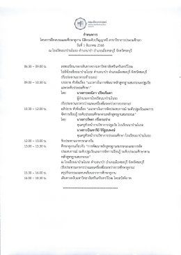  นิสิต ปี 4 มศว. มาศึกษาดูงานหลักสูตร 2568 ณ นาป่ามโนรถ