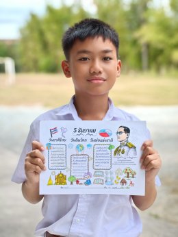  วันพ่อแห่งชาติ วันชาติ วันดินโลก