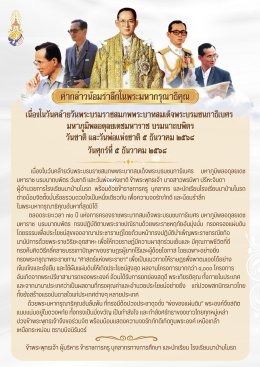  วันพ่อแห่งชาติ วันชาติ วันดินโลก