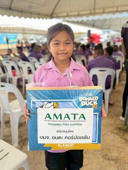 วันเด็กแห่งอมตะซิตี้ 2026