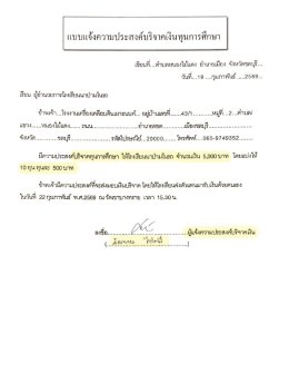  ขอบพระคุณ...คุณมัณฑนา ไขรัศมี