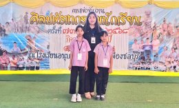  รางวัลเหรียญเงิน การวาดภาพระบายสี ป.1-3 และ ป.4-6