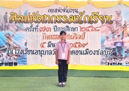  รางวัลเหรียญเงิน การวาดภาพระบายสี ป.1-3 และ ป.4-6