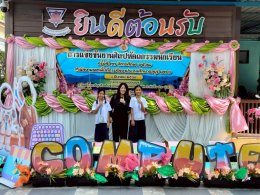 รางวัลเหรียญทองการแข่งขันสร้างการ์ตูนด้วยโปรแกรมคอมพิวเตอร์กราฟฟิค