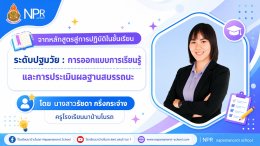 อบรมเชิงปฏิบัติการ โดยทีมวิทยากร โรงเรียนนาป่ามโนรถ