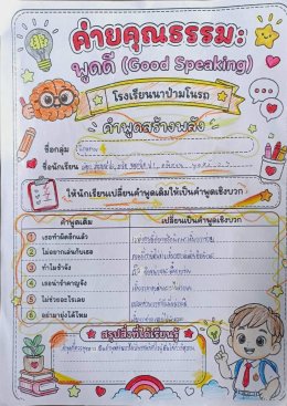  ค่ายคุณธรรม "เด็กดีวิถี 3 ดี" (วันที่สอง)
