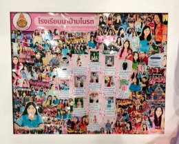  แสดงความยินดี & เลี้ยงส่ง "คุณครูหญิง"