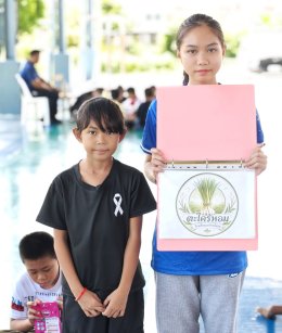  "เรียนรู้พรรณไม้ไทย สืบสานพระราชดำริ สร้างคุณค่าสู่ชุมชน