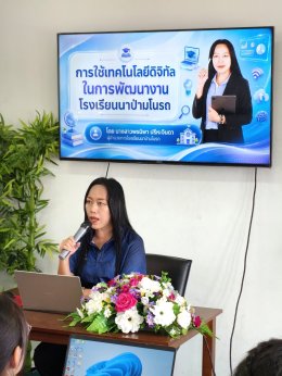 ให้การต้อนรับคณะศึกษาดูงาน...โรงเรียนอนุบาลวัดอุทยานนที