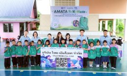 รับมอบกระเป๋านักเรียน Amata Re-No-WASTE #2
