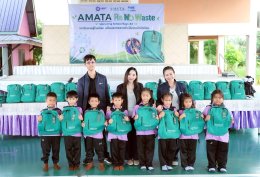 รับมอบกระเป๋านักเรียน Amata Re-No-WASTE #2