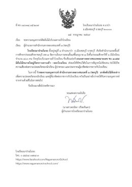 ต้ดต้นไม้ใหญ่บริเวณทางเข้าโรงเรียน