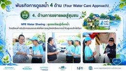 ขอแสดงความยินดีกับ "ทีมนาป่ามโนรถ" เข้ารอบ 5 ทีมสุดท้าย