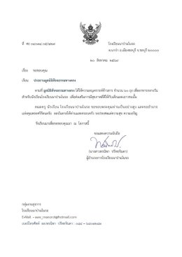 ขอบพระคุณ..มูลนิธิสัจจธรรมทางตรง (ศาลเจ้ากวนอูทางตรง)