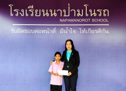  อบจ.ชลบุรี มอบทุนการศึกษาแก่นักเรียนโรงเรียนนาป่ามโนรถ