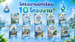  นิทรรศการ NPR Water Guardians