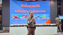  รับมอบหมวกกันน็อก โครงการ DENSO&AMATA Together for Safe Road