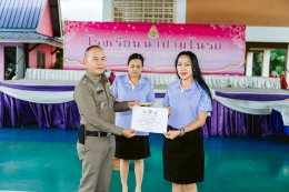 มอบประกาศนียบัตร โครงการ D.A.R.E.