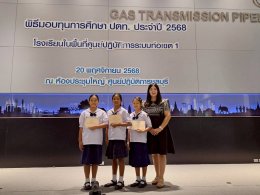  ขอขอบคุณบริษัท ปตท. จำกัด (มหาชน)