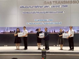  ขอขอบคุณบริษัท ปตท. จำกัด (มหาชน)