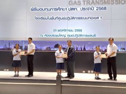  ขอขอบคุณบริษัท ปตท. จำกัด (มหาชน)