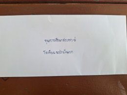 พระครูปลัดศุภกิตติ์ สุวิริโย ท่านเจ้าอาวาสวัดสังกะสีมอบทุนการศึกษาให้นักเรียนโรงเรียนนาป่ามโนรถ